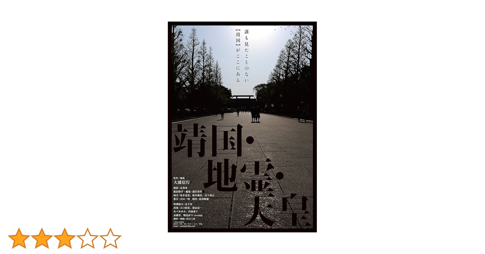 靖国・地霊・天皇 [DVD] 9n2op2j Amazon.co.jp: 靖国・地霊・天皇 [DVD] : 大口昭彦, 徳永信一